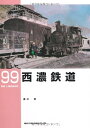 【中古】 西濃鉄道 (RM LIBRARY 99)