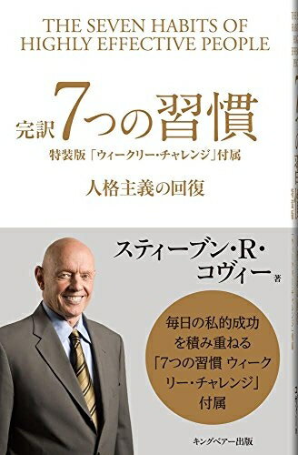 【中古】 7つの習慣特装版「ウィークリー・チャレンシ?」付属