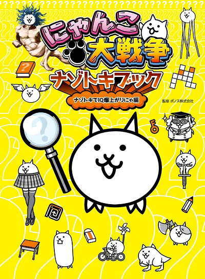 楽天市場】にゃんこ 大戦争（小説・エッセイ｜本・雑誌・コミック）の通販