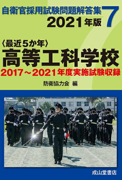 楽天市場】高等工科学校 問題集の通販