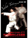 【中古】 ベスト空手 中丹田操作による運胴
