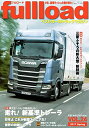 【中古】 ベストカーのトラックマガジン fullload VOL.24 (別冊ベストカー)