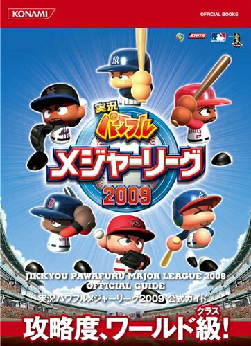 楽天市場】実況パワフルメジャーリーグ 2009の通販