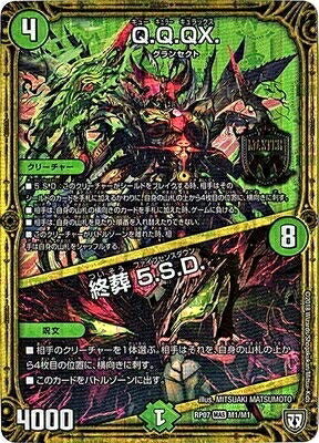 【中古】デュエルマスターズ新7弾/DMRP-07/M1/MAS/Q.Q.QX.／終葬 5.S.D.