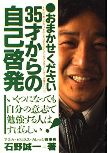[Used] Leave it to me: Self-improvement for those 35 and older: People who study of their own volition, no matter their age, are wonderful.