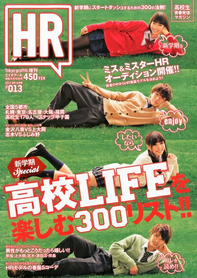 【中古】 HR (エイチアール) #013 2012年 05月号 [雑誌]