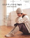 【中古】 大人ナチュラルな手編みKNIT FACTORY: ストールからボレロ、ニットキャミまですぐ編めます 重ね着に合うニットアイテム54 (Heart Warming Life Series)