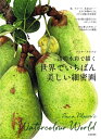【中古】(新古品) 透明水彩で描く 世界でいちばん美しい細密画
