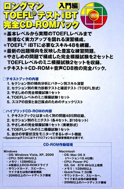 【最短発送日時につきまして】商品のお届け日を「指定なし」としていただきますと最短で発送されます。最短でのお届けをご希望の場合には、お届け日を「指定なし」としてご注文いただきますようお願いいたします。【商品名】ロングマンTOEFLテストiBT完全CD-ROMパック 入門（中古品）中古本の特性上【ヤケ、破れ、折れ、メモ書き、匂い】等がある場合がございます。また、商品名に【付属、特典、○○付き、ダウンロードコード】等の記載があっても中古品の場合は基本的にこれらは付属致しません。当店の中古品につきましては商品チェックの上、問題がないものを取り扱っております。ご安心いただきました上でご購入ください。【ご注文〜発送完了までの流れ】ご注文は24時間365日受け付けております。当店から商品発送後に発送通知メールが送信されます。発送までの期間といたしましては、ご決済完了後より2〜5営業日程度となります。お届け日を「指定なし」としていただきますと最短で発送されます。【ご注意事項】■返品について当店はお客様都合によるご注文・ご決済後のキャンセル・返品はお受けしておりません。ご承知おきのうえご注文をお願いいたします。■商品画像につきまして掲載されております画像はイメージとなります。実際の商品とは色味・付属品等が異なる場合がございますため、予めご承知おきください。■当店へのご連絡につきましてご連絡の際には購入履歴の「ショップへお問い合わせ」よりご連絡をいただきますようお願いいたします。