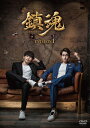 【中古】 鎮魂 DVD-BOX1
