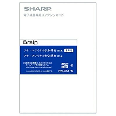 楽天市場】電子辞書 sharp コンテンツカード フランス語の通販 楽天市場】電子辞書 sharp コンテンツカード フランス語の通販
