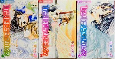 【中古】 ひとりぼっちはさみしくて コミック 1-3巻セット (フラワーコミックス)