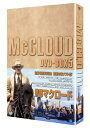 【中古】 警部マクロード DVD-BOX5