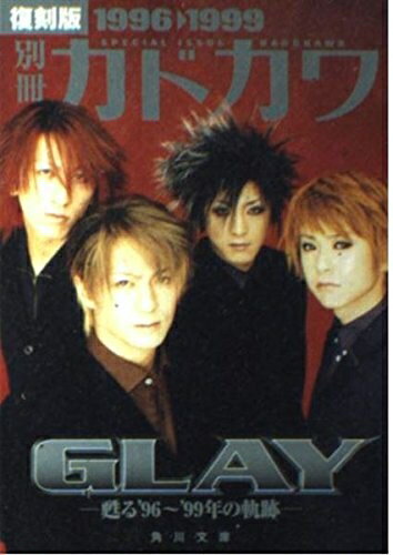乐天商城 - 【中古】 別冊カドカワGLAY 復刻版: 甦る’96〜’99年の軌跡 (角川文庫 く 17-1)