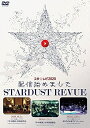 【中古】 スタ☆レビ2020配信始めました〔DVD〕