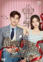【中古】 麗らかなキミにときめいて!〜Sunshine of My Life〜 DVD-SET2