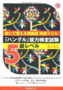 【中古】 書いて覚える韓国語特訓ドリル「ハングル」能力検定試験5級レベ (CDブック)