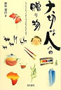 【中古】 大切な人への贈り物