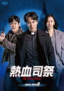 【中古】 熱血司祭 DVD-BOX2