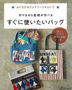 【中古】 作りながら基礎が学べる すぐに使いたいバッグ (よくわかるパッチワークキルト2)