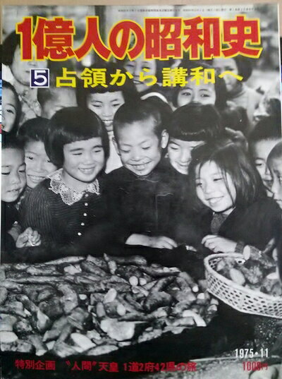 楽天市場】一億人の昭和史の通販