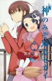 【中古】 神のみぞ知るセカイ (少年サンデーコミックス) [セット]