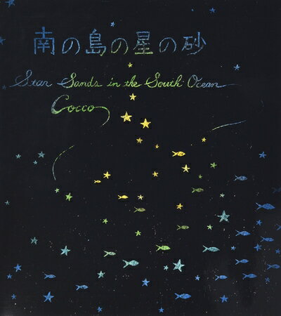 Registered Architect - 【中古】 南の島の星の砂
