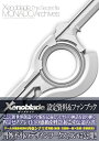 【中古】(新古品) ゼノブレイド ザ・シークレットファイル モナド・アーカイブス