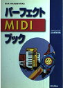 【中古】 パーフェクトMIDIブック (DTM HANDBOOKS)