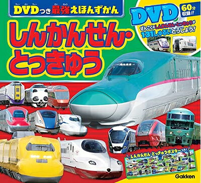 【最短発送日時につきまして】商品のお届け日を「指定なし」としていただきますと最短で発送されます。最短でのお届けをご希望の場合には、お届け日を「指定なし」としてご注文いただきますようお願いいたします。【商品名】しんかんせん・とっきゅう（中古品）中古本の特性上【ヤケ、破れ、折れ、メモ書き、匂い】等がある場合がございます。また、商品名に【付属、特典、○○付き、ダウンロードコード】等の記載があっても中古品の場合は基本的にこれらは付属致しません。当店の中古品につきましては商品チェックの上、問題がないものを取り扱っております。ご安心いただきました上でご購入ください。【ご注文〜発送完了までの流れ】ご注文は24時間365日受け付けております。当店から商品発送後に発送通知メールが送信されます。発送までの期間といたしましては、ご決済完了後より2〜5営業日程度となります。お届け日を「指定なし」としていただきますと最短で発送されます。【ご注意事項】■返品について当店はお客様都合によるご注文・ご決済後のキャンセル・返品はお受けしておりません。ご承知おきのうえご注文をお願いいたします。■商品画像につきまして掲載されております画像はイメージとなります。実際の商品とは色味・付属品等が異なる場合がございますため、予めご承知おきください。■当店へのご連絡につきましてご連絡の際には購入履歴の「ショップへお問い合わせ」よりご連絡をいただきますようお願いいたします。