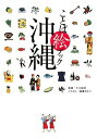 【中古】 沖縄 ことば絵ブック