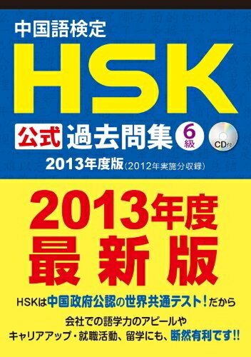 š 측 HSK  佸 6 (2013ǯ) CD