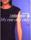 【中古】 クライ・ムキのこの日のための一着: My one and only