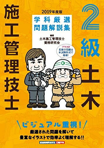 楽天市場】2級土木施工管理技士 学科試験・実地試験の通販 楽天市場】2級土木施工管理技士 学科試験・実地試験の通販