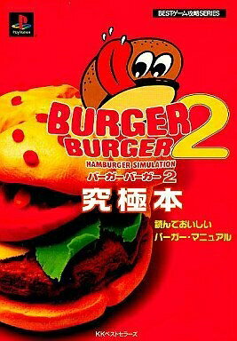 楽天市場】バーガーバーガー2の通販