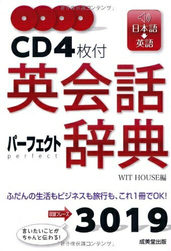 Linguistics Study - 【中古】 CD4枚付 英会話パーフェクト辞典