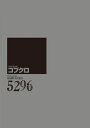 【中古】 バンドスコア コブクロ/5296 (バンドスコア)