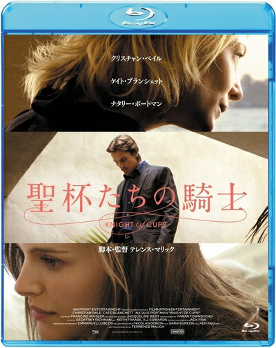 【中古】 聖杯たちの騎士 [Blu-ray]