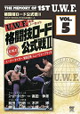 【中古】 The Memory of 1st U.W.F. vol.5 U.W.F.格闘技ロード公式戦II 1985.1.20 & 2.18 東京・後楽園ホール...