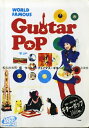【中古】 Bepop 1/WORLD FAMOUS GUITAR POP (Be pop VOLUME 1)