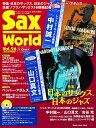 【中古】 サックス・ワールド Vol.26(CD付) (シンコー・ミュージックMOOK) (SHINKO MUSIC MOOK)