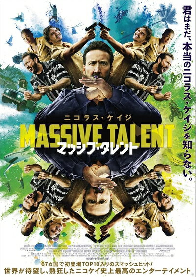【中古】 マッシブ・タレント [Blu-ray]