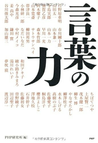 Nonfiction （JAPAN） - 【中古】 言葉の力