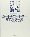 【中古】 カート&コートニー リアルワーズ