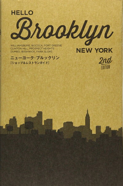 【中古】 HELLO BROOKLYN(ハロー ブルックリン)2nd EDITION(セカンドエディション） (TWJ books)