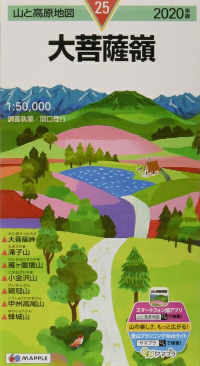 【中古】 山と高原地図 大菩薩嶺 (山と高原地図 25)