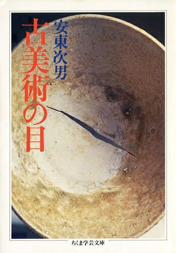 【最短発送日時につきまして】商品のお届け日を「指定なし」としていただきますと最短で発送されます。最短でのお届けをご希望の場合には、お届け日を「指定なし」としてご注文いただきますようお願いいたします。【商品名】古美術の目 (ちくま学芸文庫 ア 18-1)（中古品）中古本の特性上【ヤケ、破れ、折れ、メモ書き、匂い】等がある場合がございます。また、商品名に【付属、特典、○○付き、ダウンロードコード】等の記載があっても中古品の場合は基本的にこれらは付属致しません。当店の中古品につきましては商品チェックの上、問題がないものを取り扱っております。ご安心いただきました上でご購入ください。【ご注文〜発送完了までの流れ】ご注文は24時間365日受け付けております。当店から商品発送後に発送通知メールが送信されます。発送までの期間といたしましては、ご決済完了後より2〜5営業日程度となります。お届け日を「指定なし」としていただきますと最短で発送されます。【ご注意事項】■返品について当店はお客様都合によるご注文・ご決済後のキャンセル・返品はお受けしておりません。ご承知おきのうえご注文をお願いいたします。■商品画像につきまして掲載されております画像はイメージとなります。実際の商品とは色味・付属品等が異なる場合がございますため、予めご承知おきください。■当店へのご連絡につきましてご連絡の際には購入履歴の「ショップへお問い合わせ」よりご連絡をいただきますようお願いいたします。