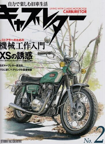 キャブレターNo.4 自力で楽しむ旧車生活　マッハに震撼する 楽天市場】キャブレター（本・雑誌・コミック）の通販