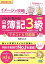 イメージで攻略 わかる!受かる!!日商簿記3級の画像