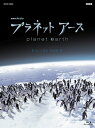 【中古】 NHKスペシャル プラネットアース 新価格版 ブルーレイ BOX3 全4枚